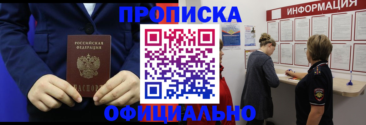 прописка в квартире в Озёрске